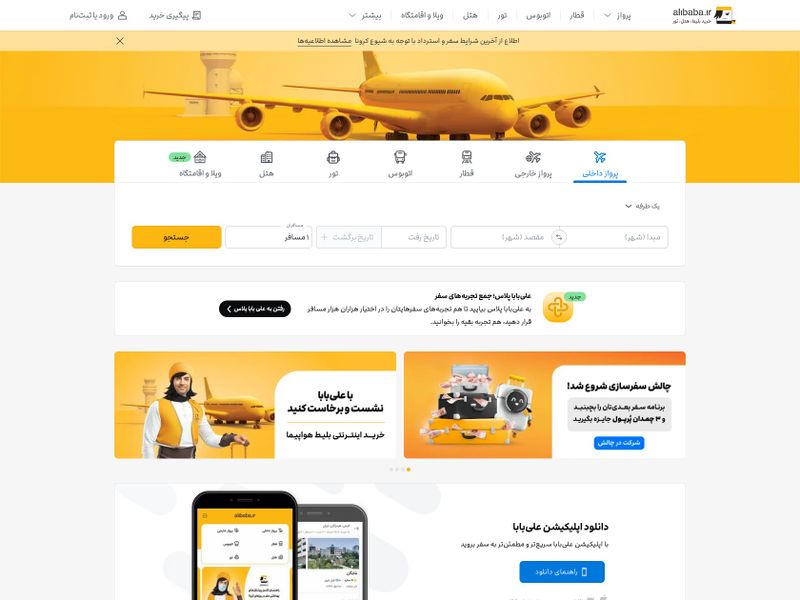alibaba.ir